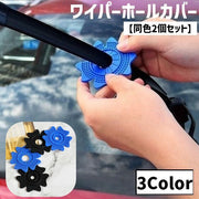 ワイパーホールカバー 同色2個セット 自動車 カー用品 穴 保護 防塵 防汚 落ち葉 ゴミ 防止 プロテクター 取付簡単 柔らかい 便利