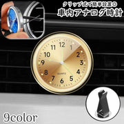 車内時計 ウォッチ 単品 1個 直径4cm アナログ クリップ 両面テープ 車用 車載 車用品 カー用品 電池式 小型 発光 夜光 光る 夜間 ドレスアップ コンパクト 便利 装飾 お洒落