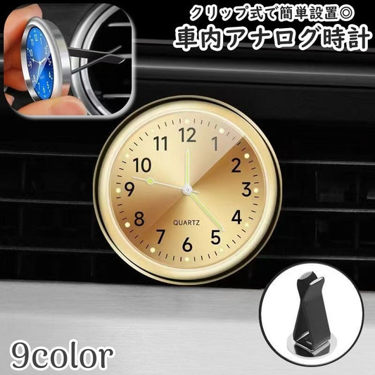 車内時計 ウォッチ 単品 1個 直径4cm アナログ 商品画像