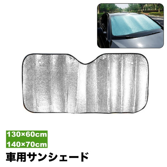 車用サンシェード フロント カー用品 日除け 折りたたみ 日焼け対策 商品画像