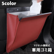 車用ゴミ箱 ダストボックス ごみ箱 車載 マグネット開閉式 スリム 後部座席 フック PUレザー シンプル おしゃれ 車用品 カー用品 カーアクセサリー
