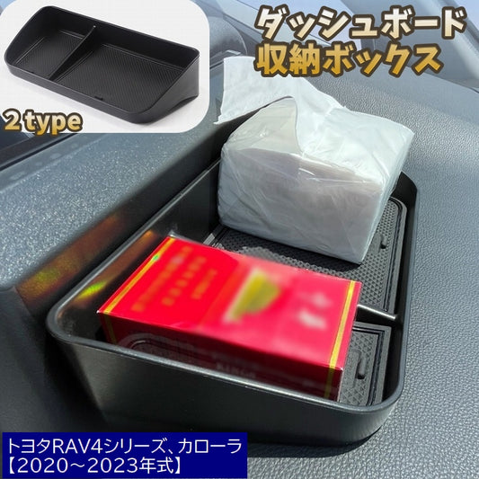 ダッシュボード収納ボックス 車用 カー用品 小物入れ 滑り止めマット 粘着テープ 商品画像