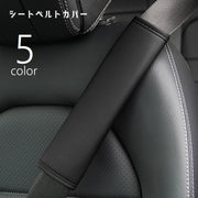 シートベルトカバー カー用品 車用品 単品 ショルダーパット 肩当て 負担軽減 面ファスナー マジック テープ フェイクレザー 着脱簡単 取り付け簡単 クッション ソフト 厚手 カーアクセサリー 内装用品 シンプル 無地 単色 黒 赤 灰 青 ワイン