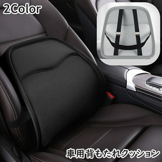 車用背もたれクッション シートクッション アーチ型 カーブ メッシュ 通気性 商品画像
