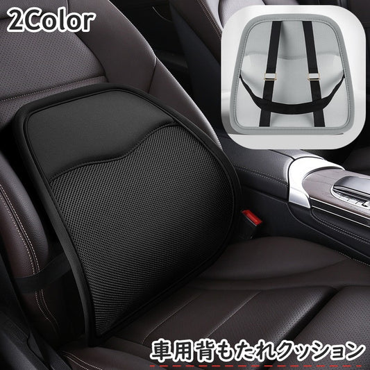 車用背もたれクッション シートクッション アーチ型 カーブ メッシュ 通気性 商品画像