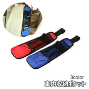 車内収納ポケット シートポケット 収納バッグ 車内収納 カー用品 車用品 メッシュポケット ネットポケット シートバッグ 小物入れ 簡単