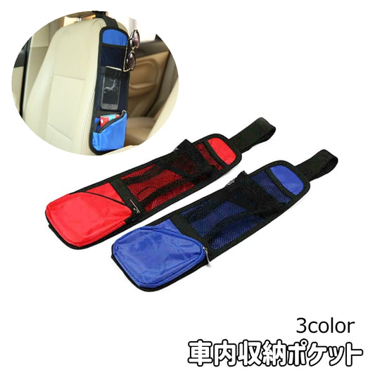 車内収納ポケット シートポケット 収納バッグ 車内収納 カー用品 車用品 商品画像