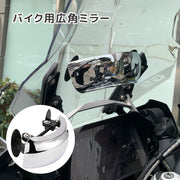 広角ミラー バイク用 バイクミラー 貼り付けタイプ フロントガラス専用 バックミラー フロントミラー 180度 角度調節 鏡 後方確認 バイク オートバイ パーツ