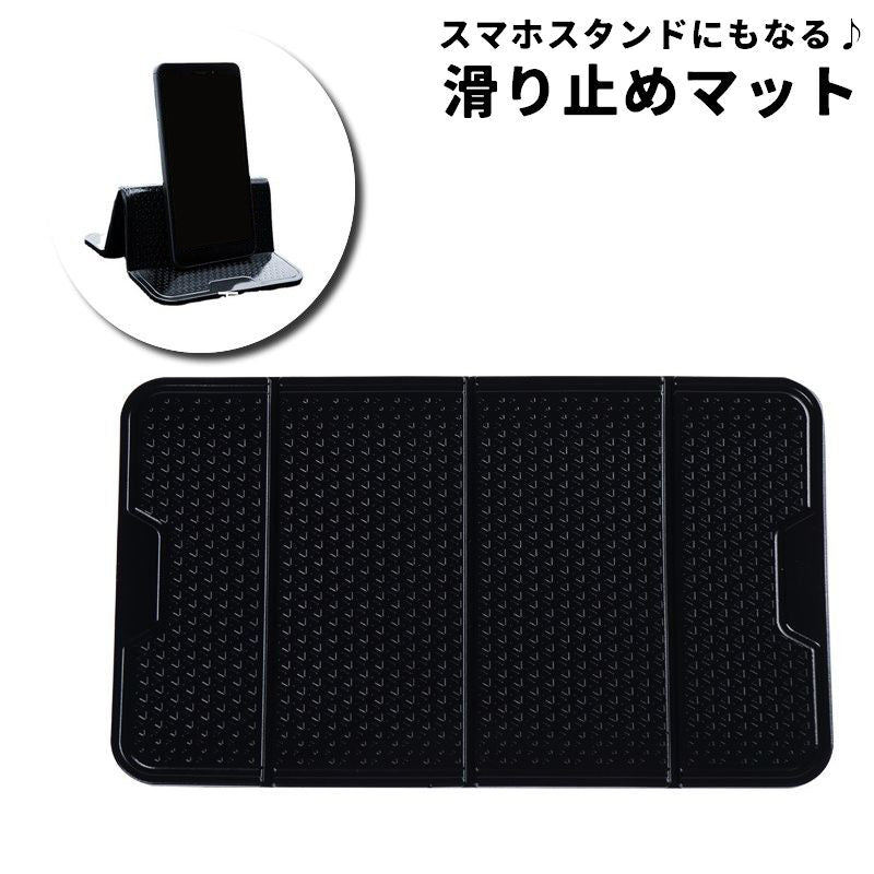滑り止めマット 滑り止めシート 単品 1枚 車 ダッシュボード スマホスタンド スマホ置き ノンスリップマット 折りたたみ 角度調整 小物置き カー用品 シンプル 柔らかい 便利