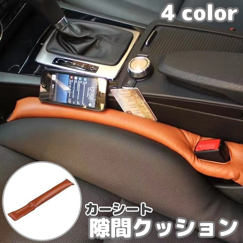 隙間クッション 単品 1個 カー用品 隙間 すき間 シートサイド レザー調 落とし物防止 落下防止 シート横 車用品 無地 単色 シンプル