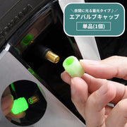 エアバルブキャップ 単品 1個 タイヤバルブキャップ バルブカバー 夜光 蓄光 光る カー用品 車用品 装飾 ドレスアップ カスタム 自動車 バイク