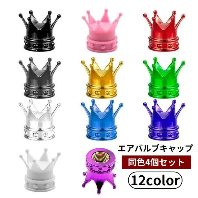 エアバルブキャップ 4個セット タイヤバルブキャップ バルブカバー カー用品 車用品 ドレスアップ 装飾 カスタム エアーバルブ ホイール 自動車