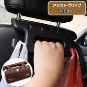 アシストグリップ 車用 後部座席 ヘッドレスト 後付け カー用品 手すり 取っ手 乗り降り補助 フック付き 荷物掛け バッグ掛け カーアクセサリー セーフティグリップ 自動車用品 便利