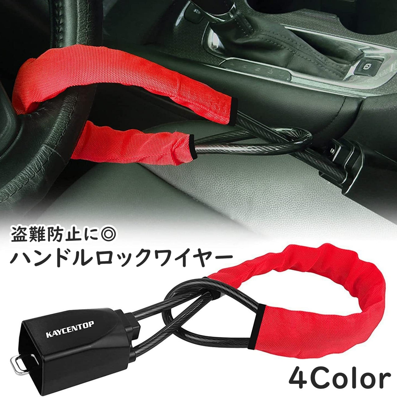 ハンドルロック シートベルト ロック ワイヤー 盗難防止 盗難対策 カーセキュリティ カー用品 車用品 防犯 スペアキー付き 鍵付き 取付簡単