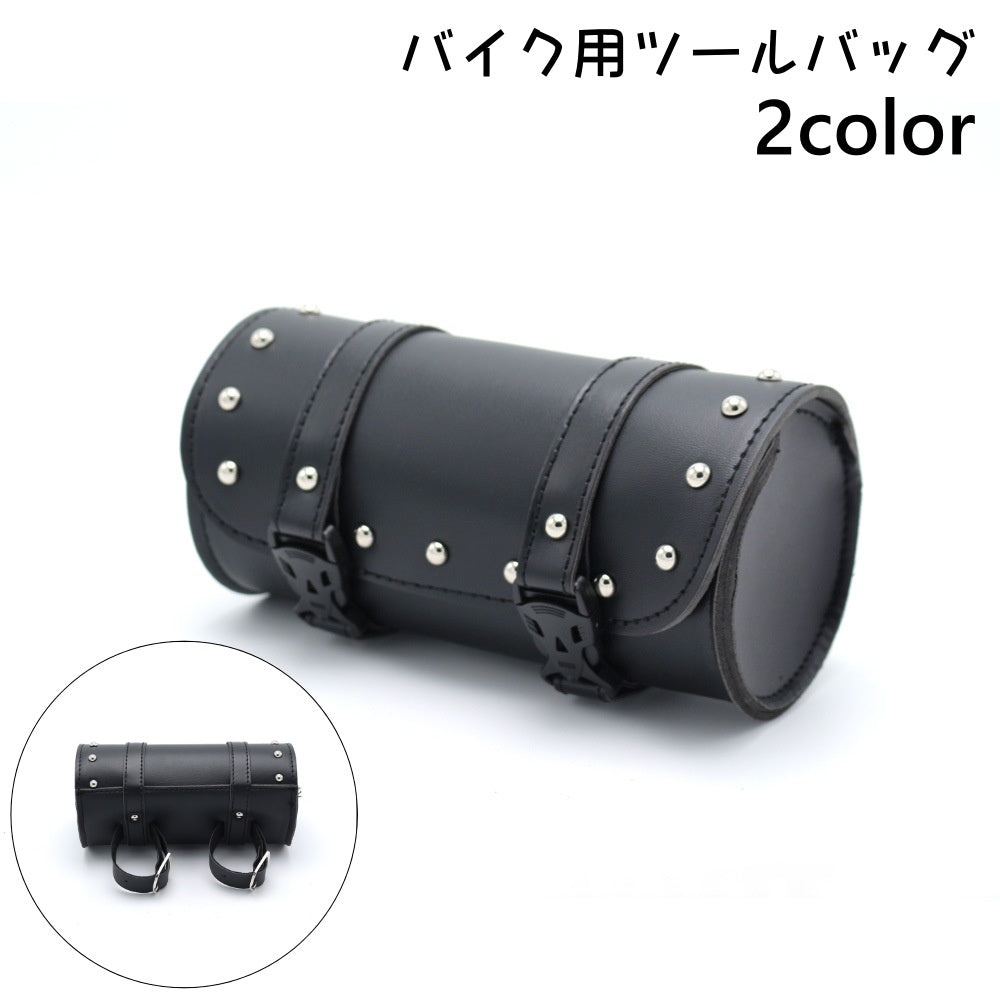 バイク用 ツールバッグ フロントバッグ サイドバッグ バイク バッグ ポーチ コンパクト バイクアクセサリー 収納 丸型 筒型 ツーリング オートバイ ハーレー