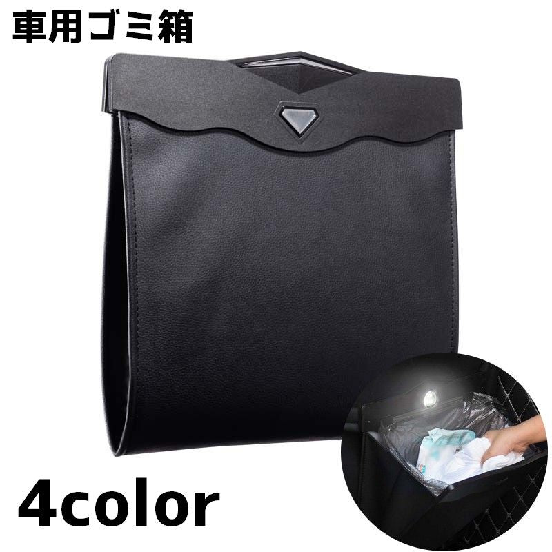ゴミ箱 車用 ゴミ袋 ごみ入れ トラッシュケース シートバッグ LED マグネット 省スペース 開閉 車載 収納