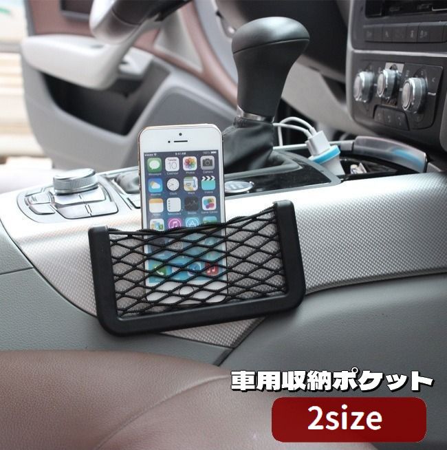 シートポケット 車用収納ポケット ネット メッシュ 貼り付け 取り付け簡単 カー用品 車用品 スマホ入れ 小物入れ コンパクト シンプル 便利