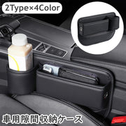 シートポケット 車用 隙間収納 サイド収納 ポケット レザー調 車載 カー用品 運転席 助手席 コンソール 隙間活用 大容量 仕切り 充電穴 落下防止 小物入れ ドリンクホルダー スマホ 鍵 紛失防止 便利 お洒落
