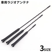 ラジオアンテナ 自動車用品 カー用品 部品 パーツ ロッド M6 FM AM 軽量 車外 折れ 修理 交換 9 11 16インチ