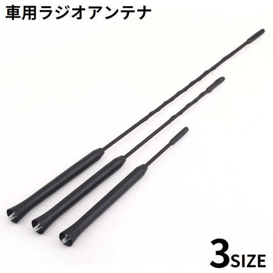 ラジオアンテナ 自動車用品 カー用品 部品 パーツ ロッド 商品画像