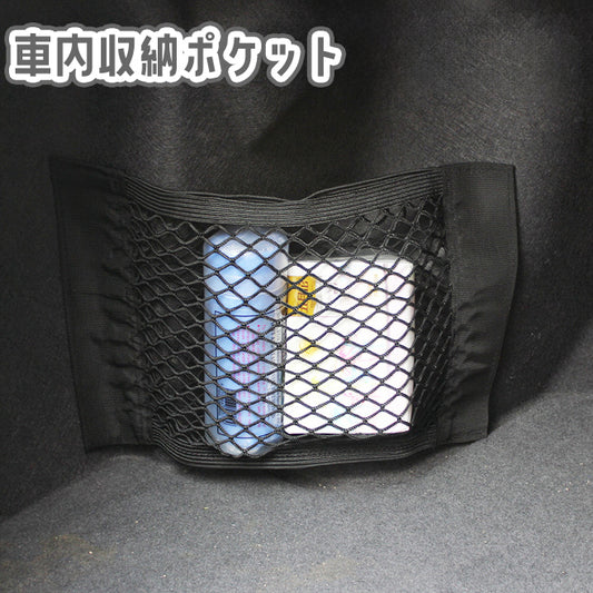 車内収納ポケット 車用収納ネット 車載 ラゲッジネット メッシュポケット 荷物入れ 商品画像