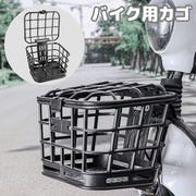バイク用カゴ フロントカゴ サイクルバスケット 単車用バスケット 前カゴ 蓋付き 大容量 バイクバスケット スクーター