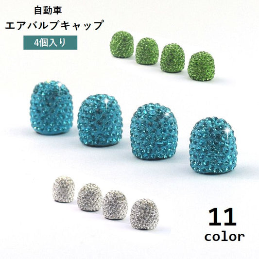 エアバルブキャップ 4個入り タイヤバルブキャップ バルブカバー カー用品 ラインストーン 商品画像