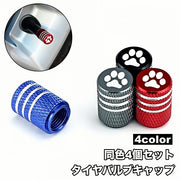 タイヤバルブキャップ 4個セット エアーバルブ キャップ カバー 車 カーグッズ カー用品 自転車 バルブカバー タイヤ 肉球 かわいい シンプル