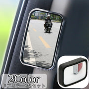 ドアミラー 2個セット 車用補助ミラー 車内ミラー ベビーミラー サイドミラー サブミラー 粘着テープ 死角補助 四角 スクエア 貼り付け シンプル 便利 多用途