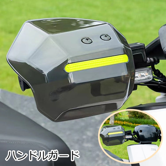 ハンドルガード ナックルガード ハンドガード バイク用 スクーター用 バイク用品 商品画像