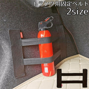 トランク用固定ベルト カーアクセサリー 収納ベルト 面ファスナー 車用 自動車用 カー用品 車載収納 収納ポケット 消火器固定 取り付け簡単 省スペース