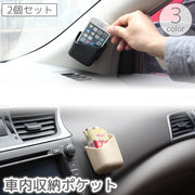 車用収納ポケット 2個セット 車載 自動車 小物入れ 粘着式 両面テープ 貼り付け スマホ サングラス 鍵 タバコ スマートフォン シンプル 便利 カー用品 グッズ アクセサリー