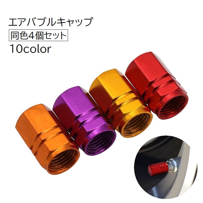 エアバルブキャップ タイヤバルブキャップ 4個セット エアーバルブ 車用品 カー用品 商品画像