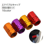 エアバルブキャップ タイヤバルブキャップ 4個セット エアーバルブ 車用品 カー用品 バルブカバー キャップカバー 外装パーツ ブラック 黒 カスタム アレンジ おしゃれ かっこいい