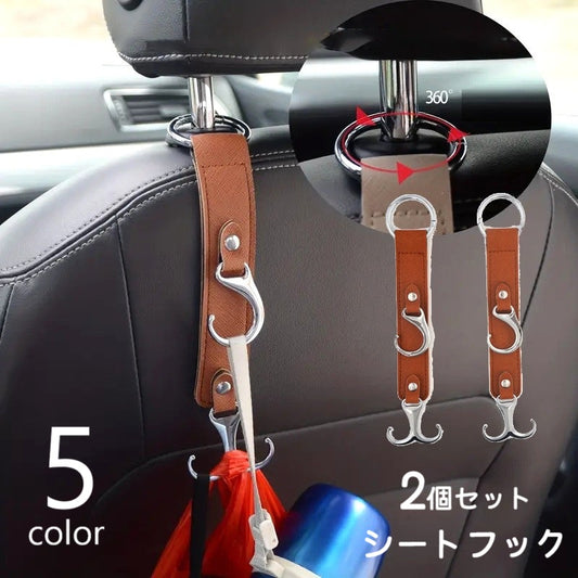 シートフック 2個セット 2段 ヘッドレストフック 車用 カー用品 商品画像