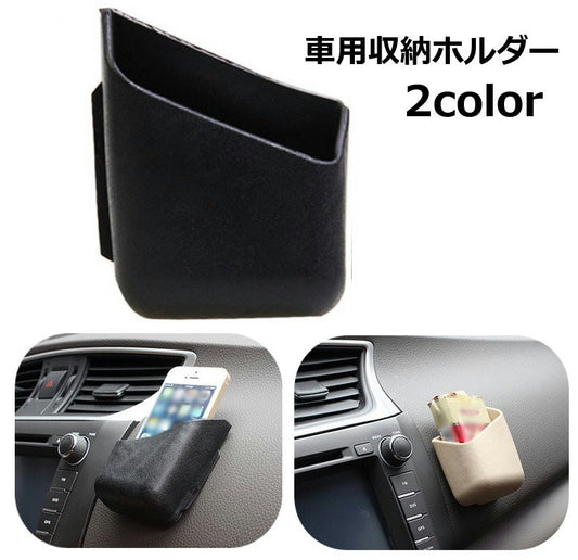 車用収納ホルダー 収納ポケット 車内 車載 貼り付けタイプ タバコケース 商品画像