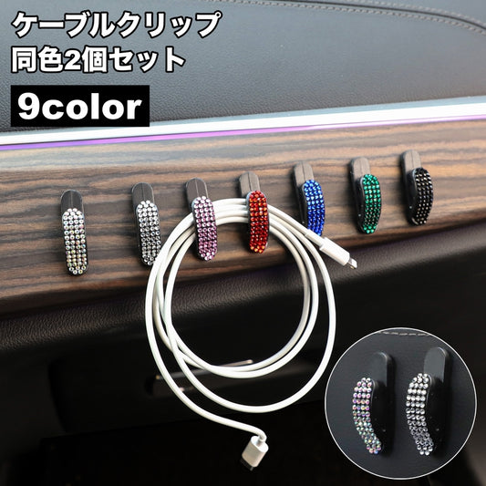 ケーブルクリップ ケーブルホルダー 2個セット ケーブル固定具 コードフック 固定 商品画像