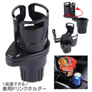 車用ドリンクホルダー 広がる 拡張 カップホルダー カー用品 2本収納 車内 差込タイプ サイズ調節 カップ麺 ペットボトル 缶飲料 小物 コンパクト収納