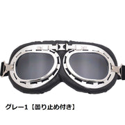 バイクゴーグル スポーツゴーグル バイク用品 オートバイ オフロード 防風 レトロ調デザイン ビンテージ風 ヘルメット装飾 紫外線対策 メガネ
