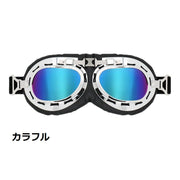 バイクゴーグル スポーツゴーグル バイク用品 オートバイ オフロード 防風 レトロ調デザイン ビンテージ風 ヘルメット装飾 紫外線対策 メガネ