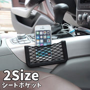 シートポケット 収納ポケット ネット 車用品 メッシュ 小物入れ 取り付け簡単 貼り付け 便利 シンプル コンパクト カー用品