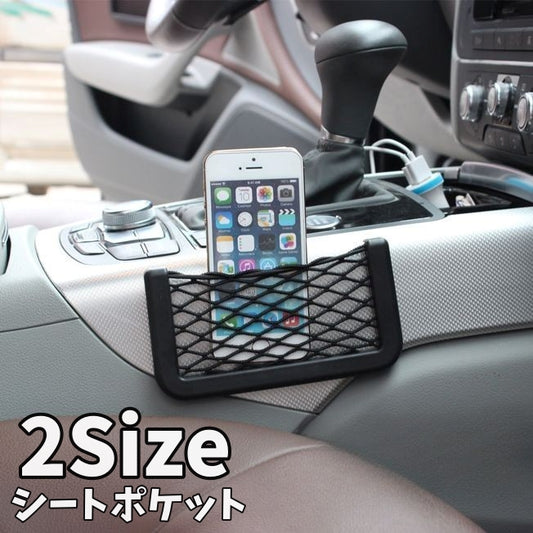 シートポケット 収納ポケット ネット 車用品 メッシュ 小物入れ 商品画像