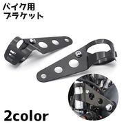 ブラケット バイク オートバイ バイク用品 カー用品 ヘッドライト 取り付け オフロード バイクアクセサリー カスタム シンプル