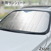 車用 サンシェード フロント カー用品 日除け 折りたたみ 日焼け対策 紫外線対策 凍結 雪除け 露防止 遮光 暑さ対策 車 フロントガラス 収納 簡単装着