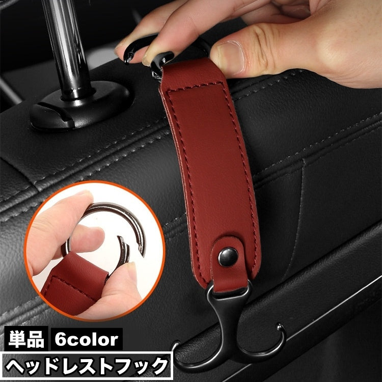 ヘッドレストフック シートフック 単品 荷物掛け カー用品 車用品 カーアクセサリー カーフック 車内収納 引っ掛け 後部座席 車載 省スペース ホルダー シンプル おしゃれ かっこいい スタイリッシュ