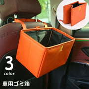 車用ゴミ箱 折りたたみ式 収納ボックス 吊り下げ ダストボックス フェイクレザー ポケット ホルダー 簡易 大容量 軽量 ヘッドレスト カー用品 車用品 小物入れ 折り畳み コンパクト 省スペース スペース活用 単色 シンプル おしゃれ クラシック