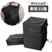 車用ゴミ箱 車載 カー用品 車用品 吊り下げ ダストボックス ゴミ入れ 小物入れ 2WAY 車内収納 折りたたみ ヘッドレスト