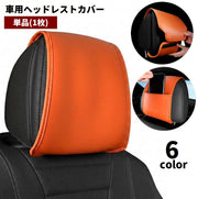 ヘッドレストカバー 単品 1枚 収納ポケット付き レザー調 面ファスナー マジック テープ 簡単装着 車用品 カーアクセサリー 運転席 助手席 汚れ防止 傷防止 シンプル