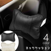 ネッククッション 車用クッション 首用 単品 首枕 カー用品 車用品 カーアクセサリー フェイクレザー ネックパッド ネックピロー ヘッドレスト ステッチ 取り付け簡単 負担軽減 通気性 ゴムベルト 中綿入り ふわふわ おしゃれ かっこいい スマート シンプル 黒 茶 ベージュ 灰