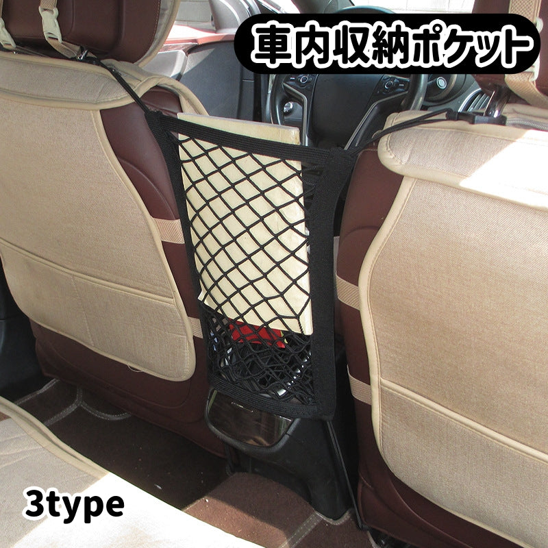 車内収納ポケット シートポケット 収納バッグ 車内収納 カー用品 車用品 メッシュポケット ネットポケット シートバッグ 小物入れ 簡単